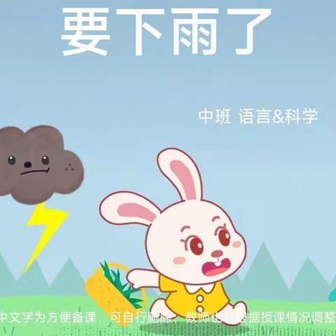 上海东方启智金余幼儿园中班组幼儿居家生活指南（九）