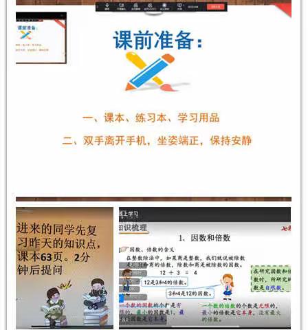 春暖花开日，扬帆起航时——八湖镇中心小学数学线上学习第六周工作总结