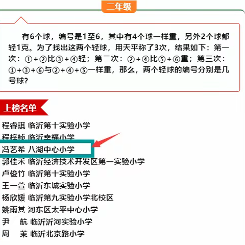 【八湖小学】“争做小名师”——八湖小学积极开展数学讲题小达人活动