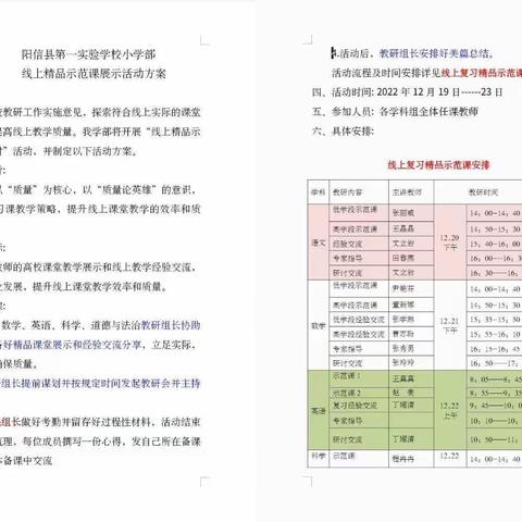 同心戮力战疫情、云端教研促成长——阳信县第一实验学校集团校小学道德与法治组线上优质课观摩交流活动纪实