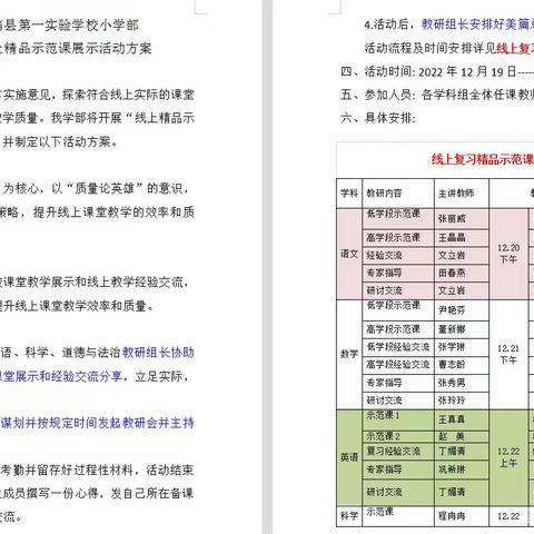 云端教研凝智慧，线上研讨聚才思——阳信县第一实验学校集团校小学英语线上精品示范课展示活动纪实