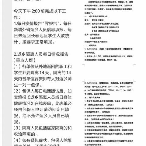 线上线下齐心协力     抗击疫情众志成城       柴岗初级中学网络教学纪实