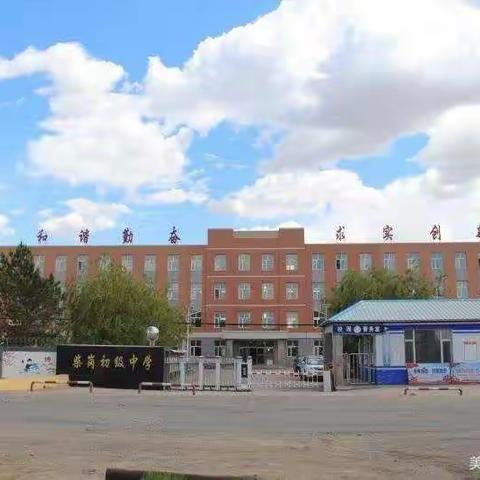 家校携手共备中考    戮力同心砥砺前行    ——柴岗中学九年级中考考前家长动员部署会纪实