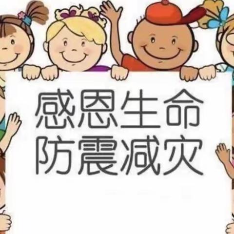 加强防灾意识，共建平安校园——义和庄中心幼儿园防灾演练