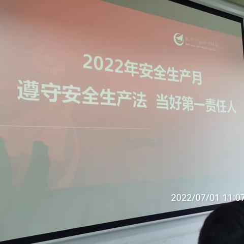 2022年7月第一周钛分厂安全生产周报。