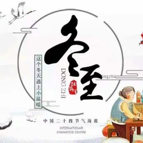 阿瓦提乡中心学校冬至送温暖活动信息