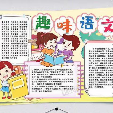 【高新教育】学做语文小报，让居家学习更丰富——乳庄小学抗疫情美篇之七十六