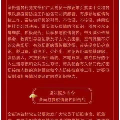 抗击疫情，党员先锋在行动