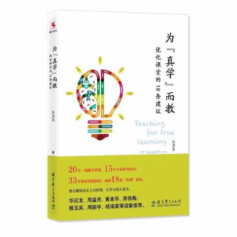 立身以立学为先，立学以读书为本 —— 东康新教育学校四年级数学组暑期共读