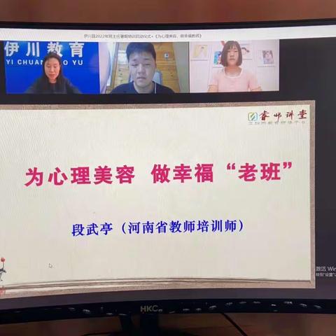 做幸福“老班”—2022暑期班主任提升线上培训
