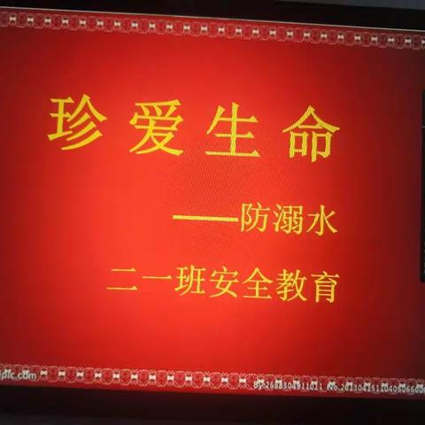 珍爱生命   快乐生活——烟涧小学防溺水安全教育纪实