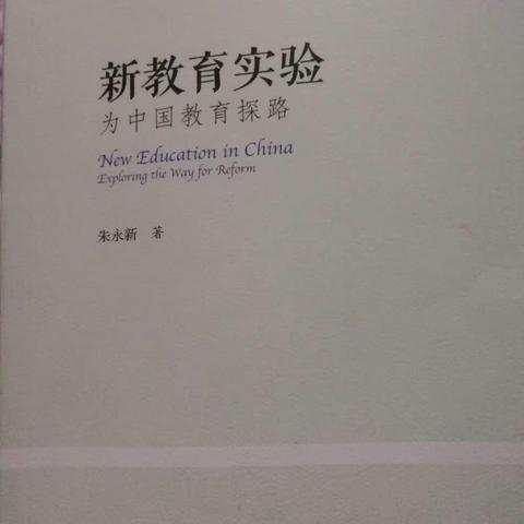 行走在新教育的田野