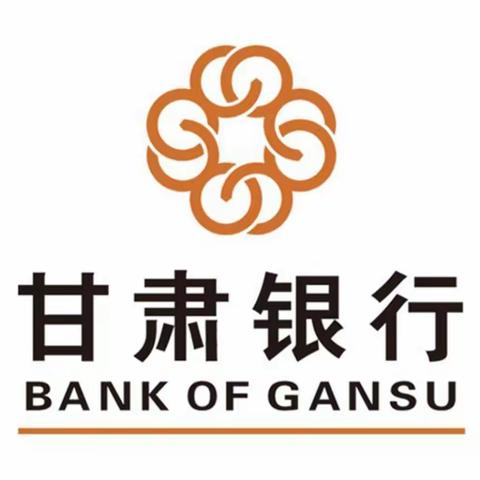 “元宵节，闹元宵、猜灯谜、乐逍遥”——甘肃银行兰州市敦煌路支行元宵节主题活动