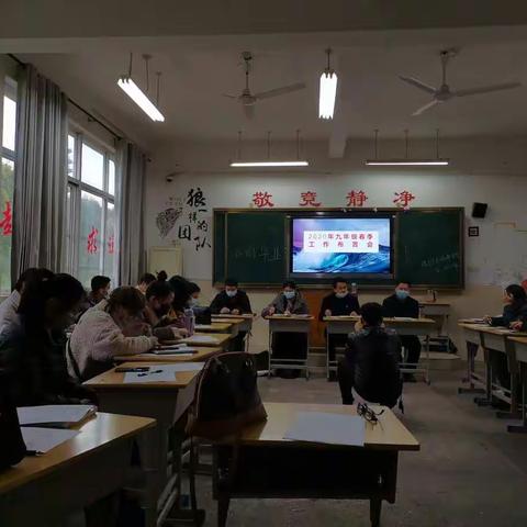 2020年兴安学校九年级春季复学工作布置及培训会