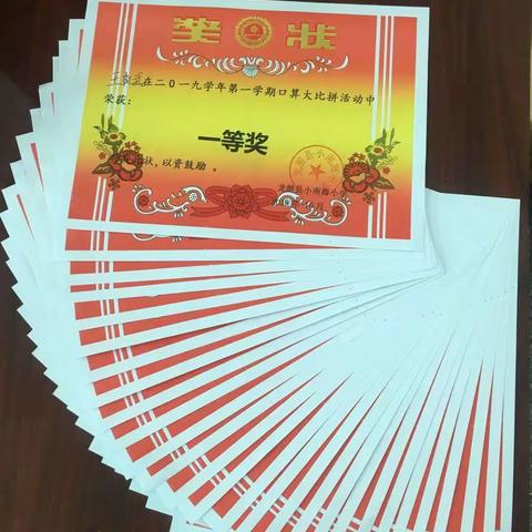 夯实数学基础，提升计算能力！小南海小学举行口算大比拼