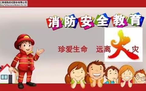 侯孟小学幼儿园消防演练