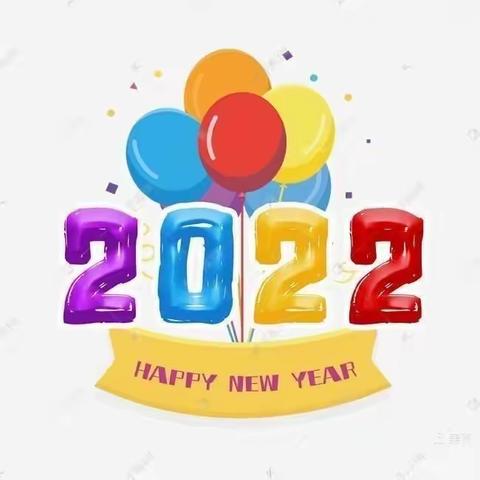 “欢庆虎年，喜迎元旦”——城东中心校侯孟幼儿园2022年迎新年活动！