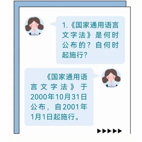 【语言文字】凌边幼儿园邀您一起来学习语言文字法律法规—2023年