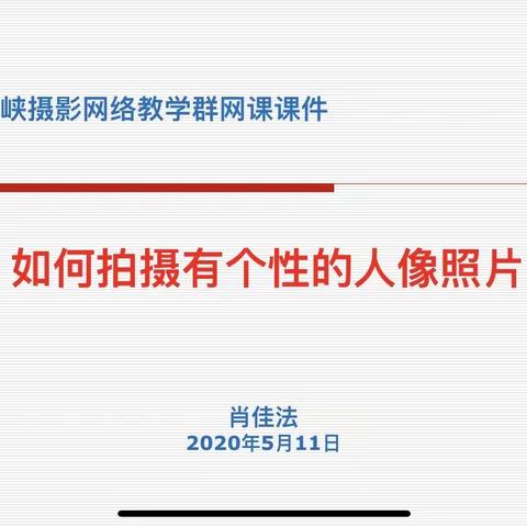 三峡摄影网络教学之二十二：如何拍摄有个性的人像照片、三峡摄影网络教学作品赏析