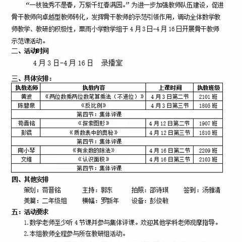 引领示范助成长，砥砺前行共芬芳——栗雨小学数学组“骨干教师示范课”活动