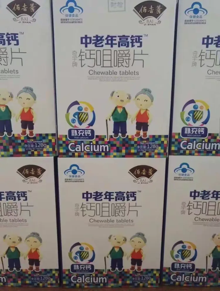 中老年人钙片,含钙高,活动9折