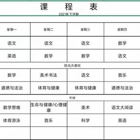 开学的第一堂新课