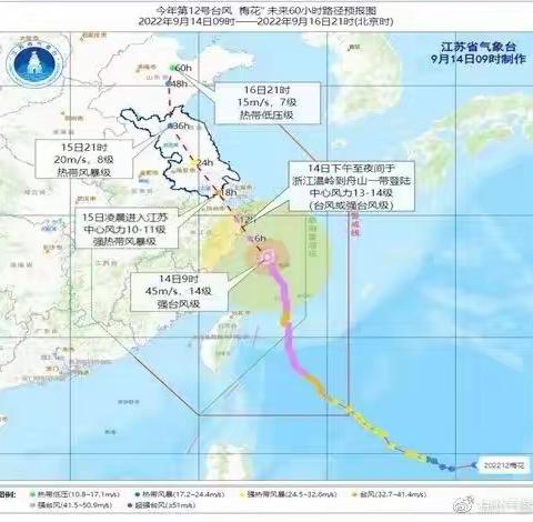 “梅花”袭来，严阵以待——水岸春天幼儿园防台风温馨提示