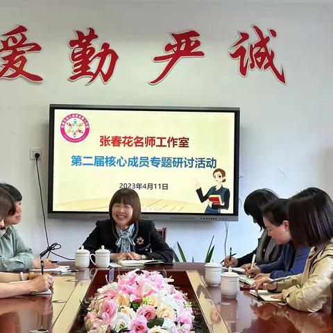 凝聚力 同筑梦--张春花名师工作室第二届核心成员研讨交流会