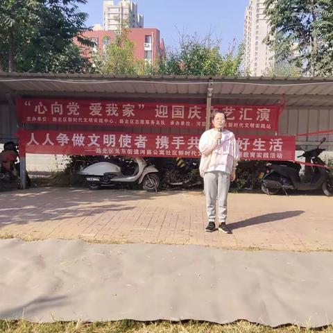 龙东街道河茵公寓社区开展“人人争做文明使者  携手共创美好生活”文艺活动