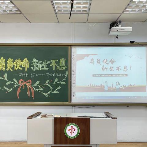 肩负使命、新生不息——辽阳市第二中学2022-2023学年学生会竞选大会