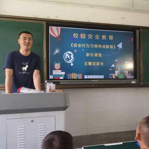 延职创新一（2）班家长课堂——《校园安全》