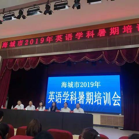 2019海城市英语教师培训之海城二中纪实（一）