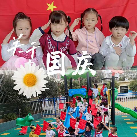 喜迎华诞！象湾幼儿园国庆放假通知及温馨提示