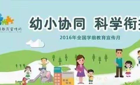 幼小衔接，我们在行动——中宁二小片区幼小衔接活动纪实