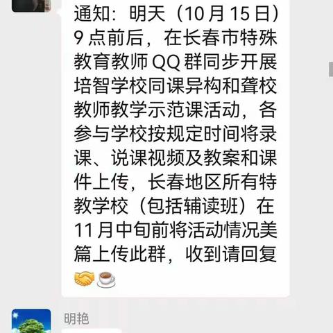 同课异构展异采 线上交流促发展