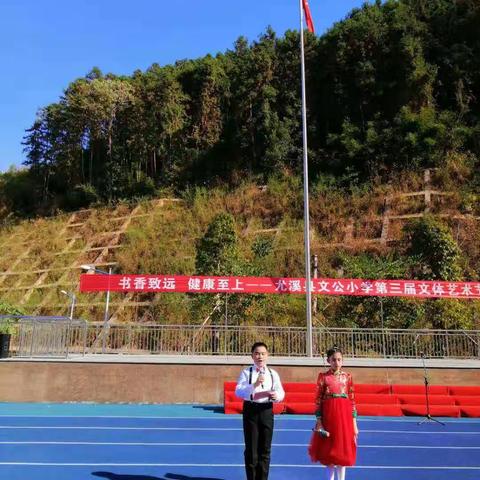 书香致远  健康至上——尤溪县文公小学第三届文体艺术节之红歌大赛侧记