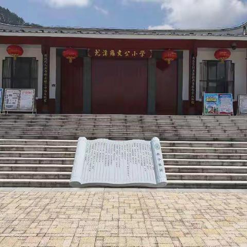 春渐暖，疫退去，学习成长正当时-----尤溪县文公小学2019至2020学年六年级数学复习策略研训线上活动