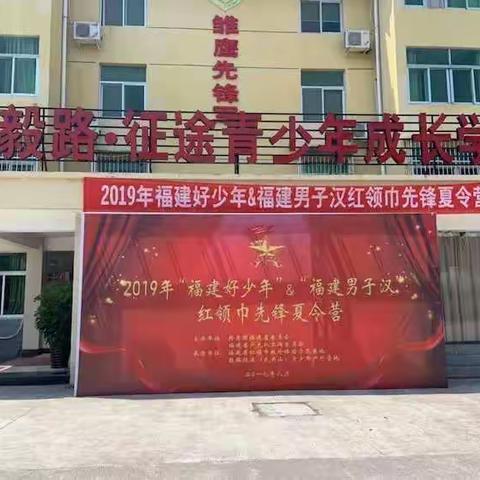 毅路征途，行走的课堂——记福建省“好少年”红领巾武夷山夏令营小结