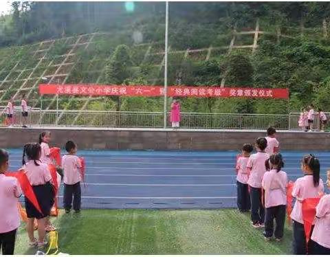 “与经典同行，追梦新时代博雅少年”尤溪县文公小学2018-2019学年庆“六一”系列活动