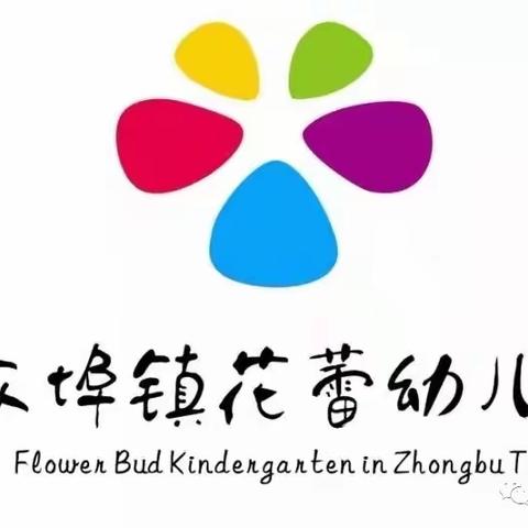 众埠花蕾幼儿园关于疫情防控常态