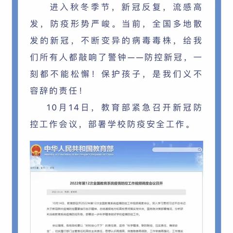 教育部紧急发布！新郑市龙湖镇第一幼儿园秋冬季校园防疫安全告家长书！