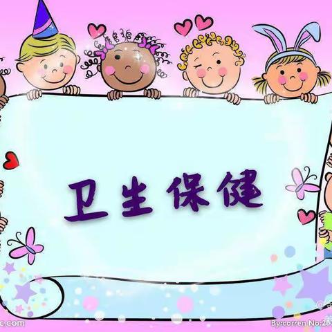 【卫生保健】健康入秋 预防先行——新郑市龙湖镇第一幼儿园秋季常见传染病预防宣传