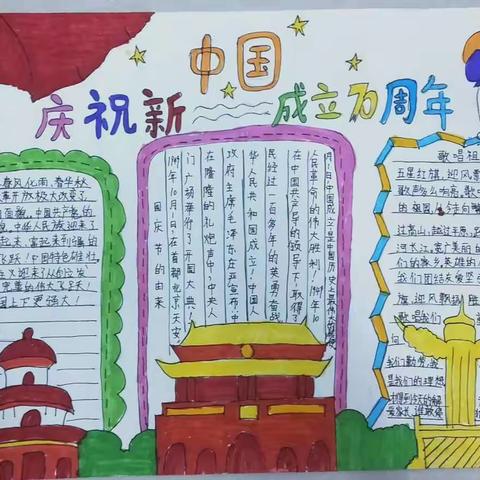 息县第九小学举行“庆国庆 颂祖国”手抄报评选活动