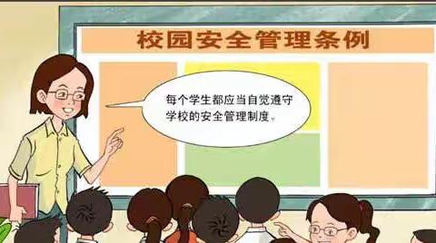 关于《广东省学校安全条例》致家长的一封信