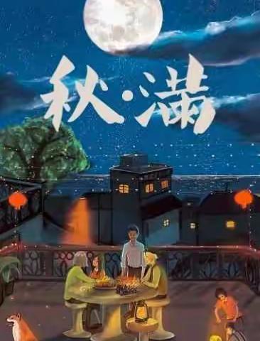 合肥荣城北苑幼儿园—中秋节放假通知