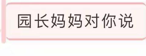 春节假期，园长妈妈为小朋友们推荐好看的绘本啦！