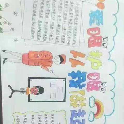 东良小学爱眼护眼手抄报展览防