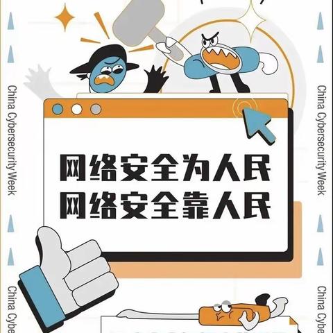 【网络安全为人民 网络安全靠人民】来自于洼幼儿园这份网络安全宣传手册请收下！