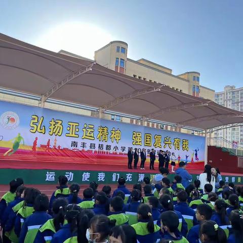 弘扬亚运精神，强国复兴有我——桔都小学一年级运动会