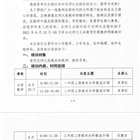 深度解读教材，品味数学本质——南丰县紫霄小学北师大版数学教材培训